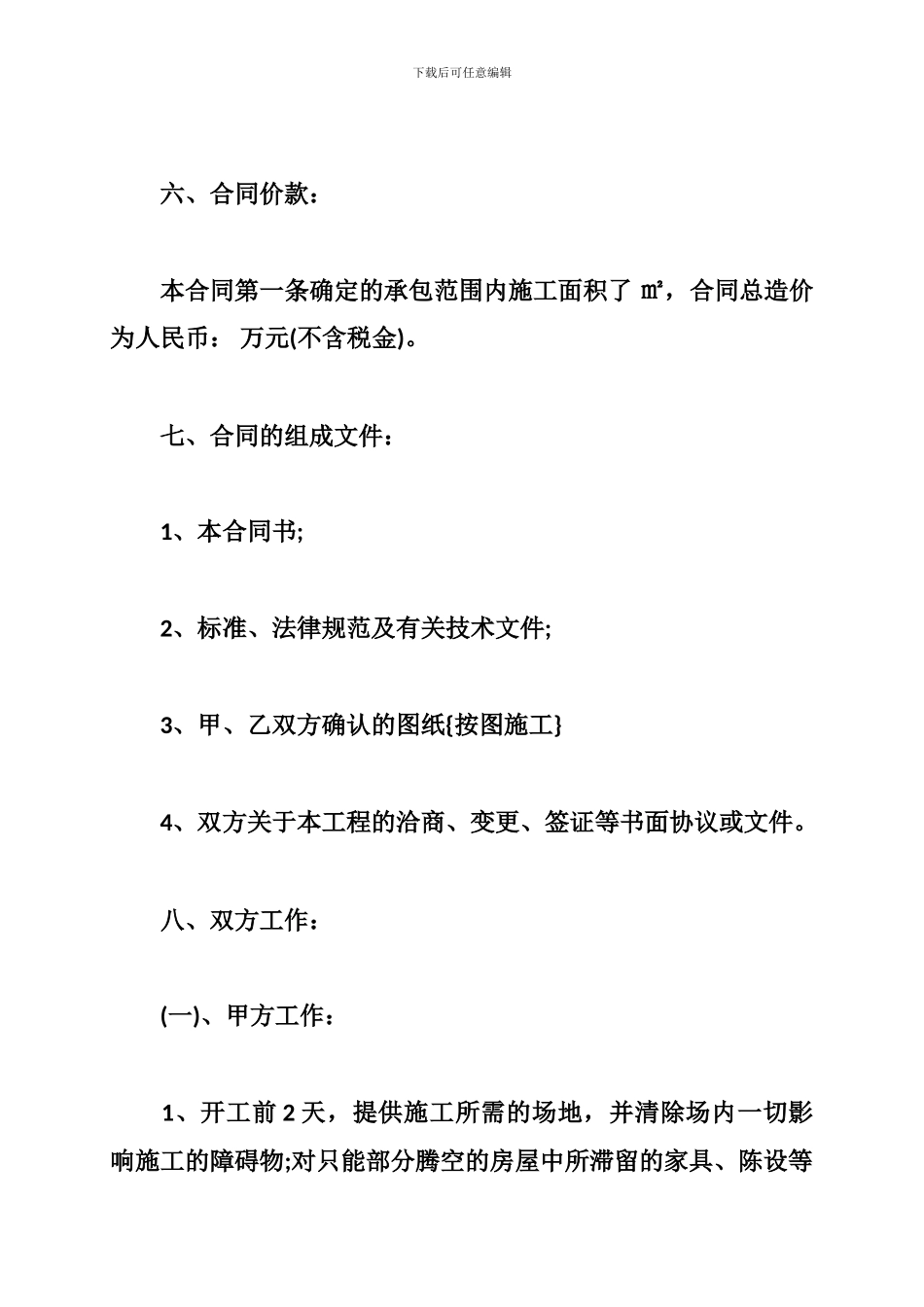 住宅装修承包合同-住宅装修承包协议书_第3页