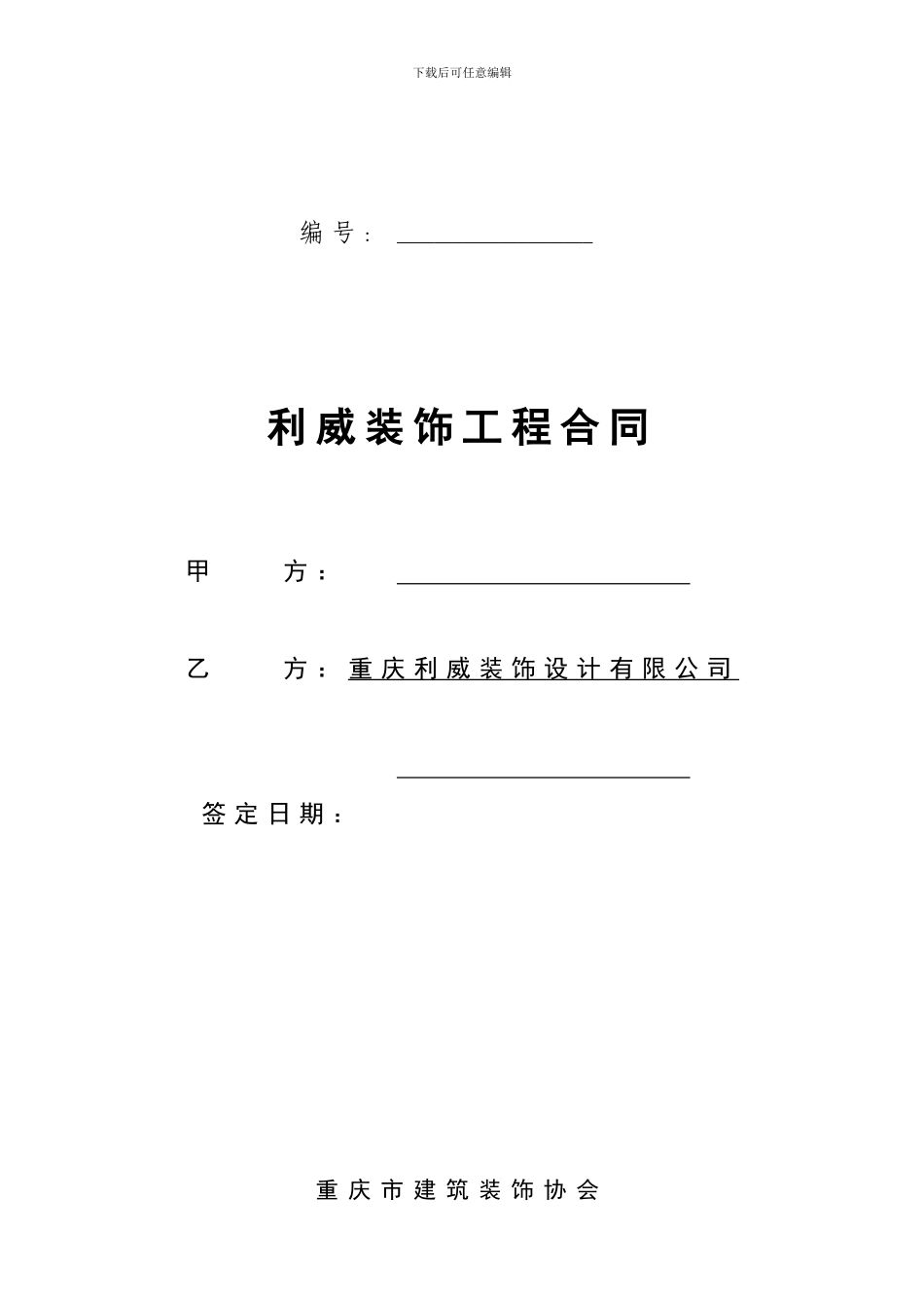 住宅装饰工程合同_第1页