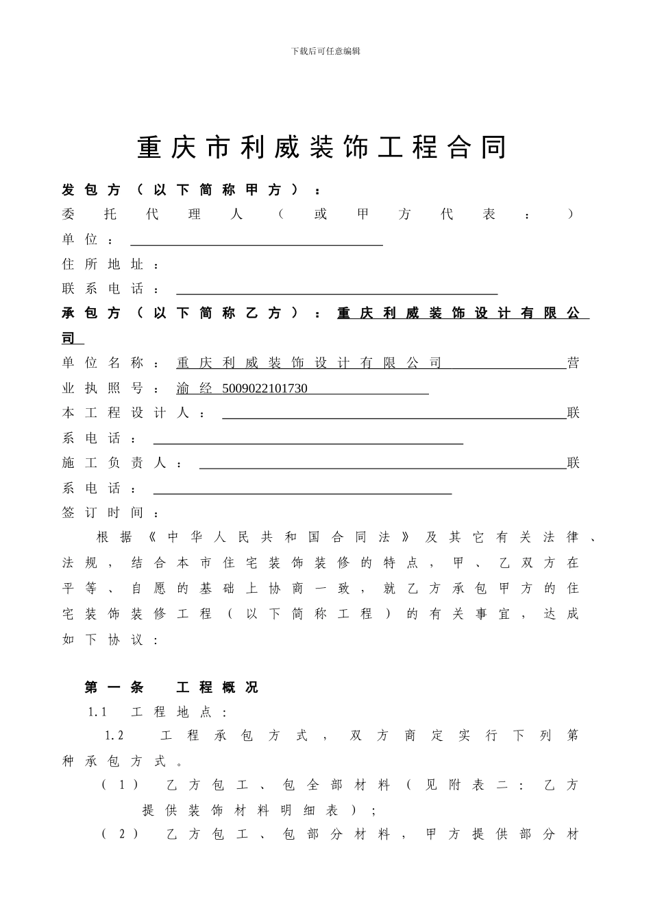 住宅装饰工程合同_第2页