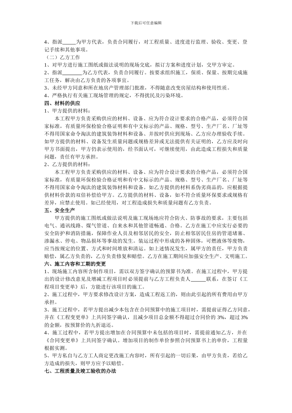 住宅装饰装修施工合同_第2页