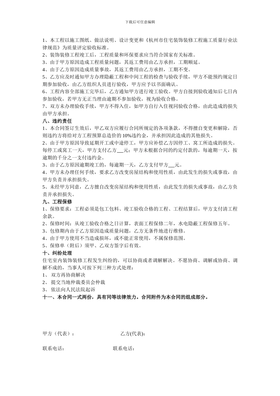 住宅装饰装修施工合同_第3页