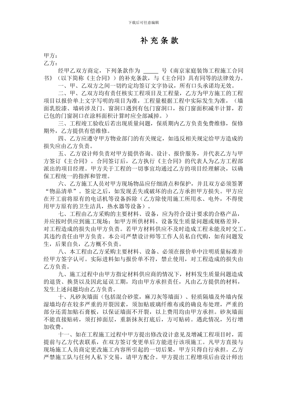 住宅装饰装修工程施工合同附件_第2页