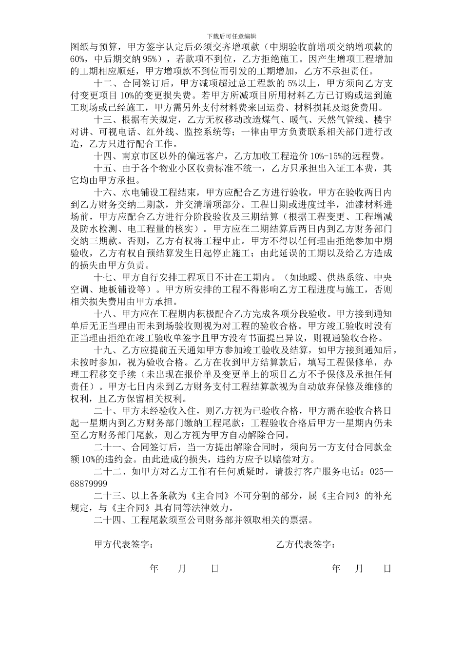 住宅装饰装修工程施工合同附件_第3页