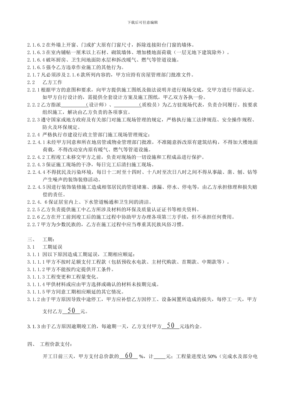 住宅装饰装修施工合同书_第2页