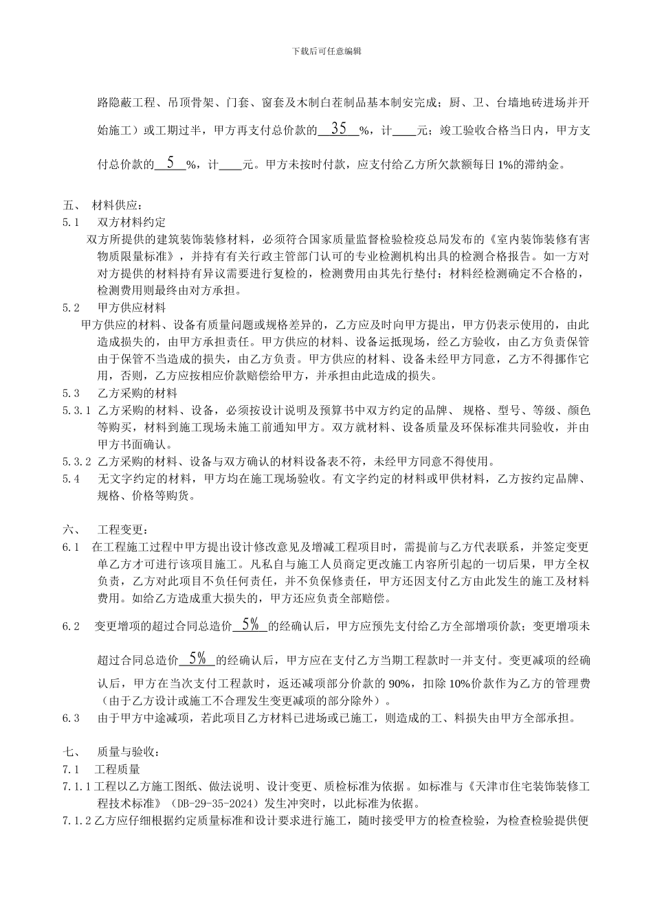 住宅装饰装修施工合同书_第3页