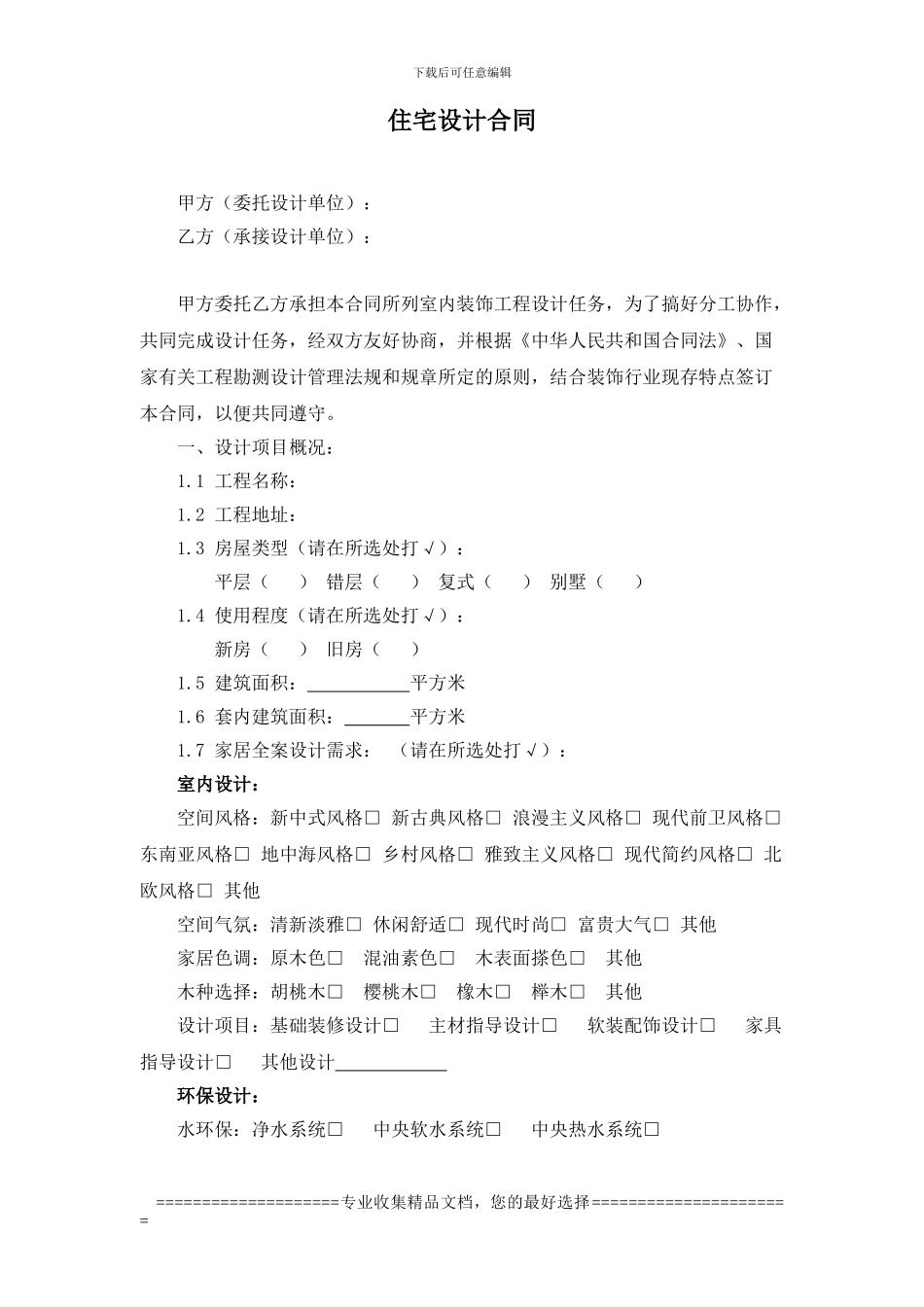 住宅设计合同_第1页