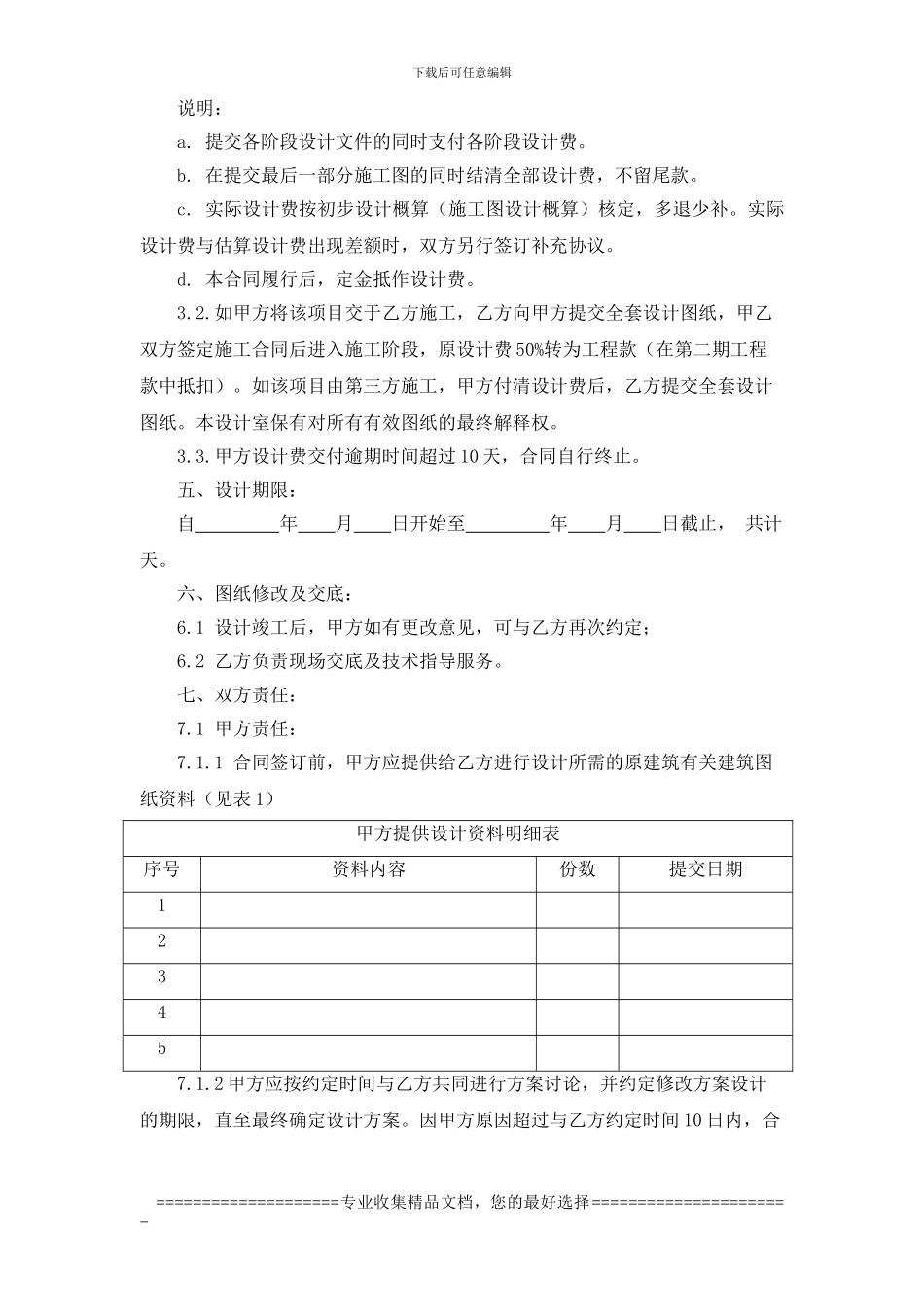 住宅设计合同_第3页