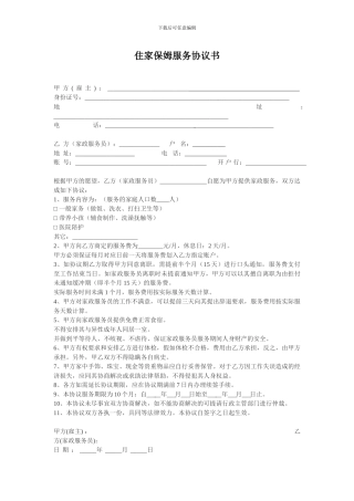 住家保姆协议