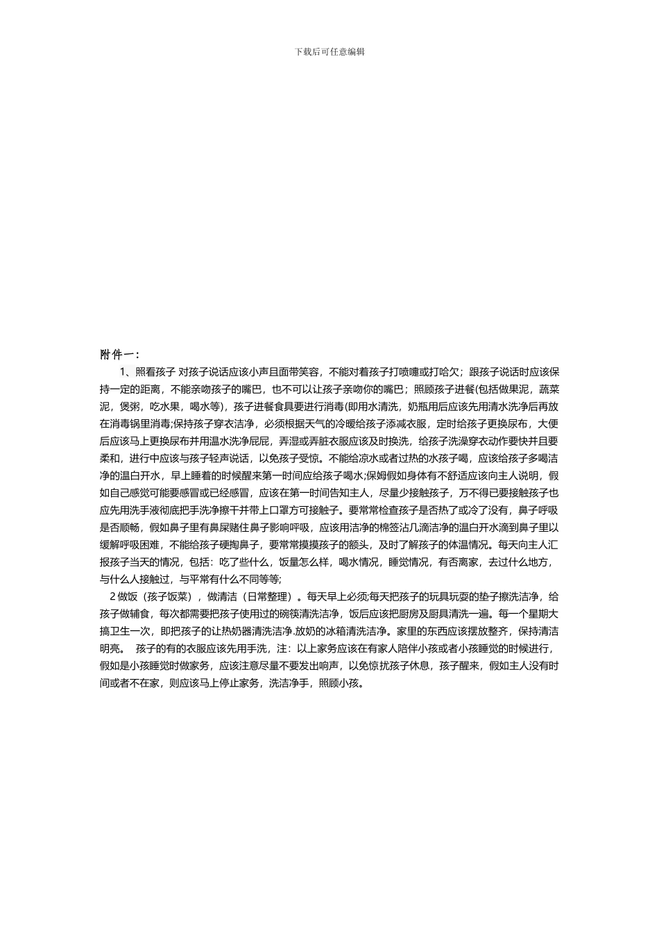 住家保姆聘用协议_第3页