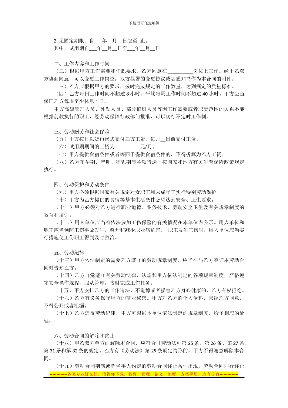 住宿和餐饮业劳动合同_第2页