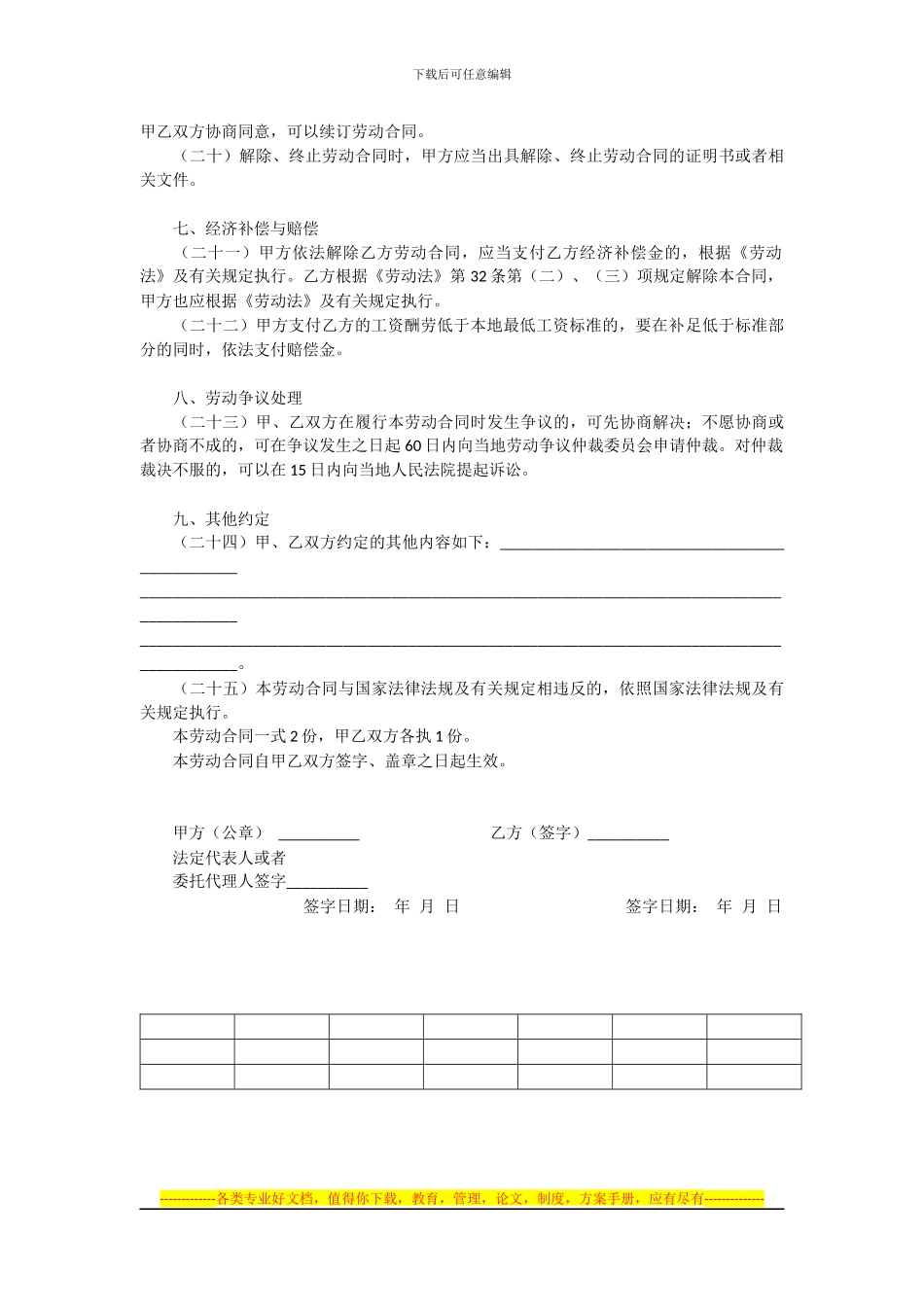 住宿和餐饮业劳动合同_第3页