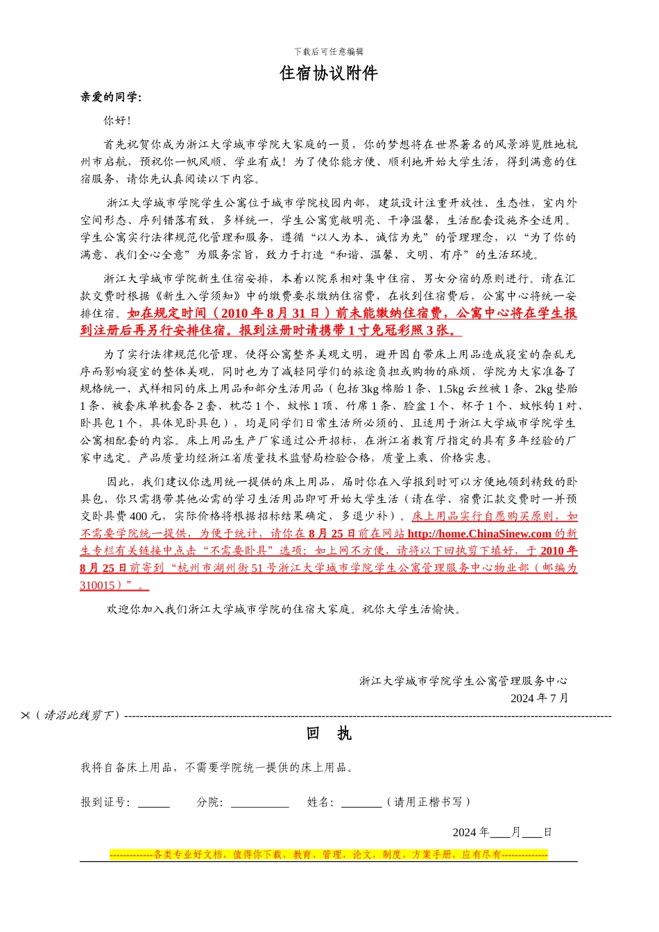 住宿协议附件_第1页