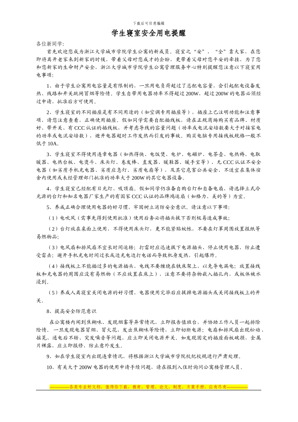 住宿协议附件_第2页