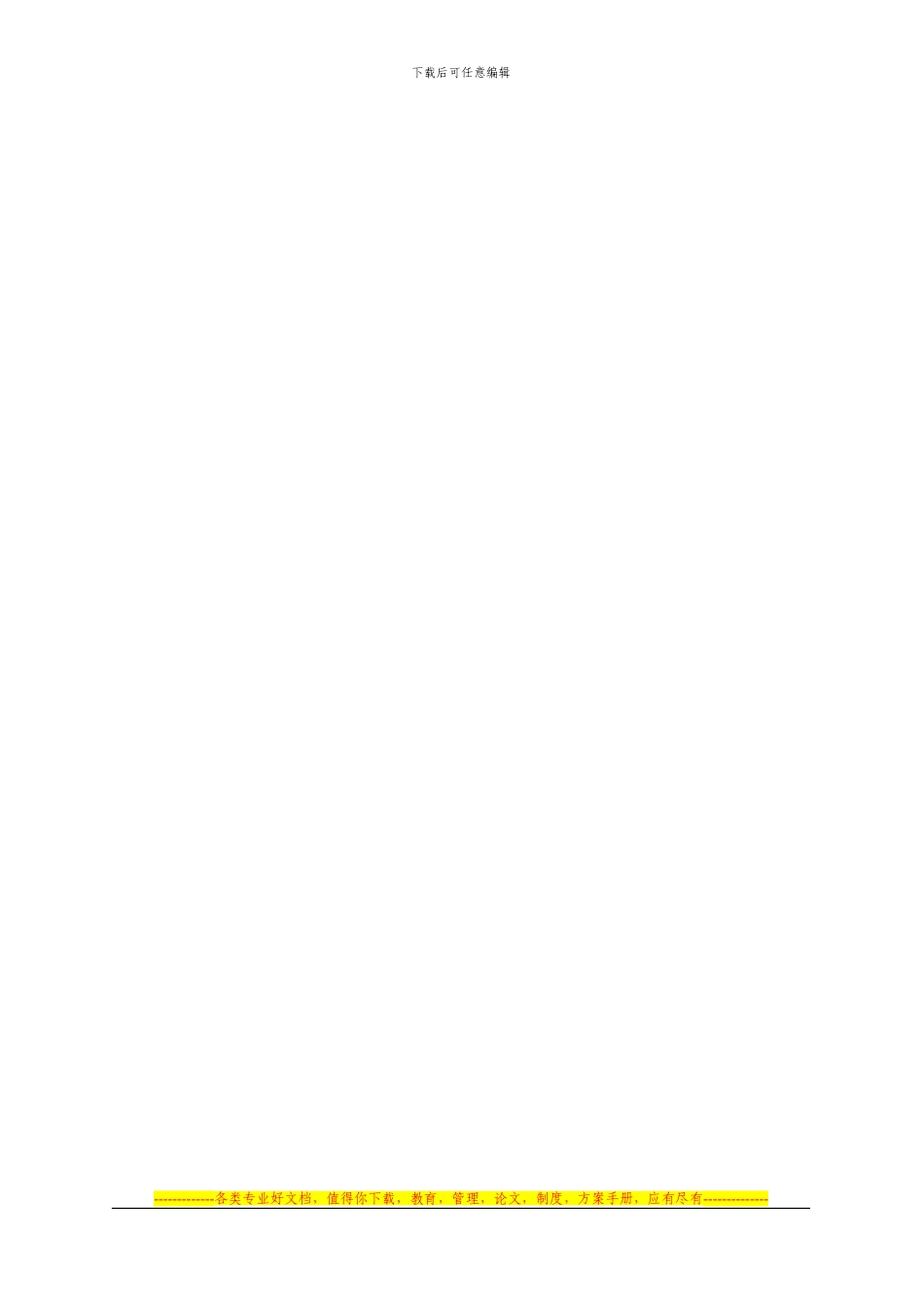 住宿协议附件_第3页