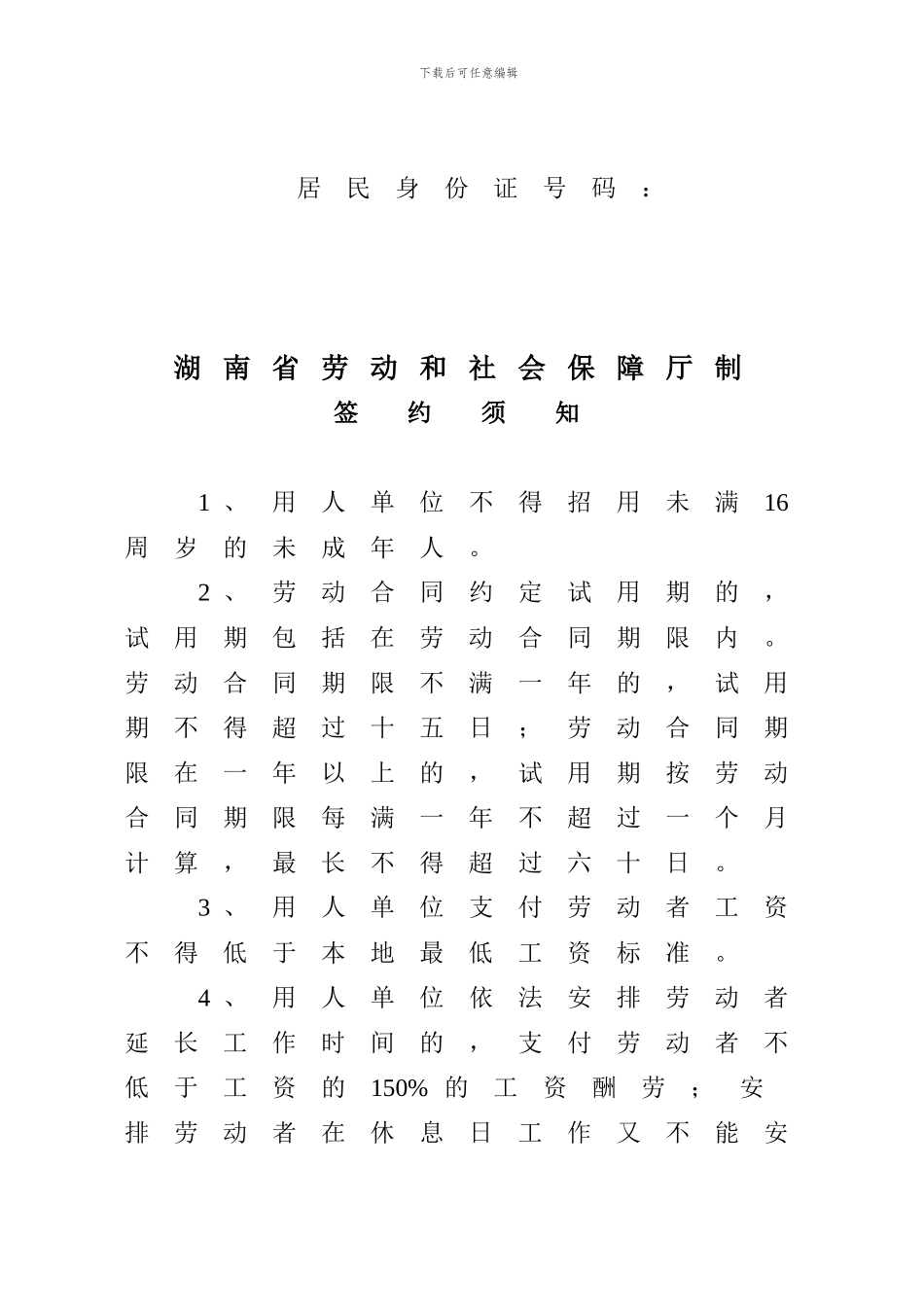 住宿和餐饮行业劳动合同书_第2页