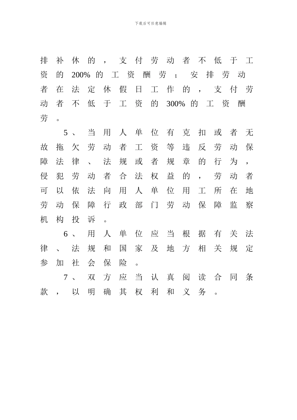 住宿和餐饮行业劳动合同书_第3页