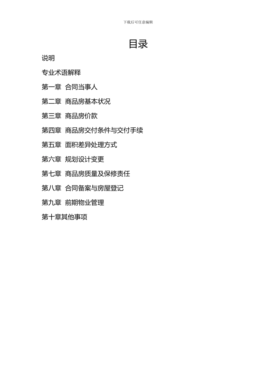 住建部商品房买卖合同示范文本2024word版_第2页