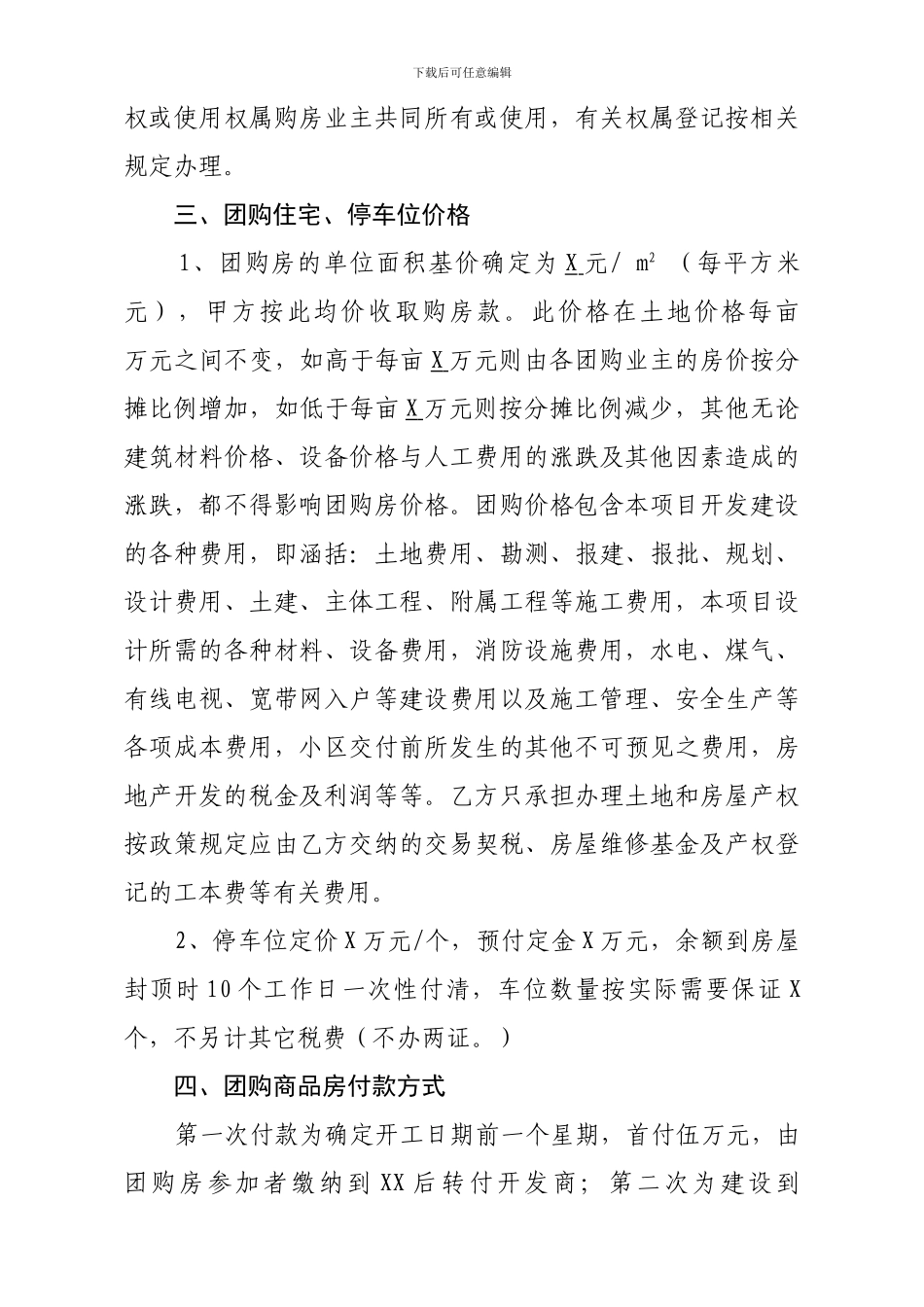 住房与停车位团购合同_第3页