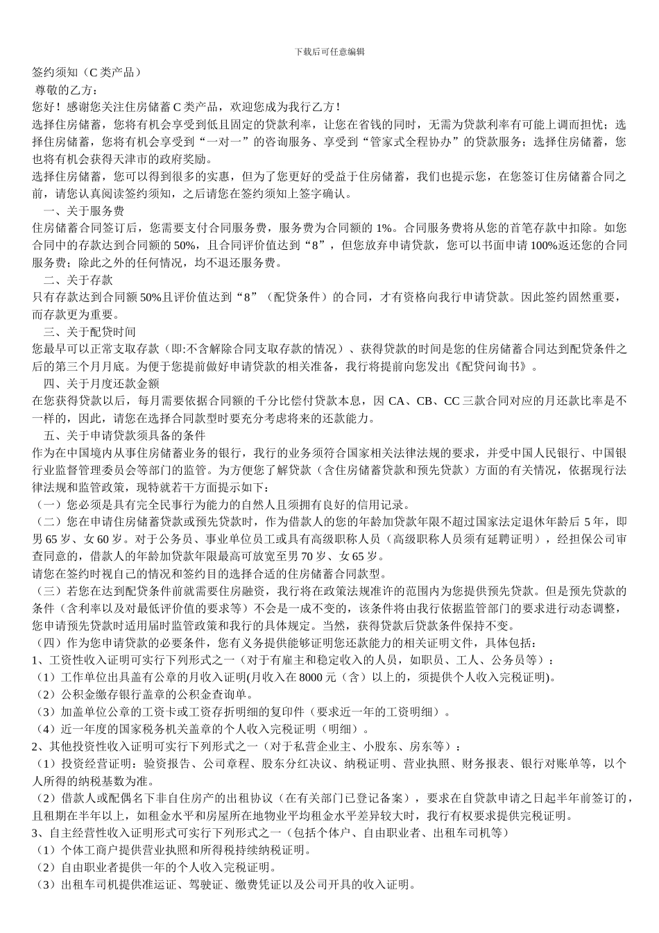 住房储蓄合同_第1页