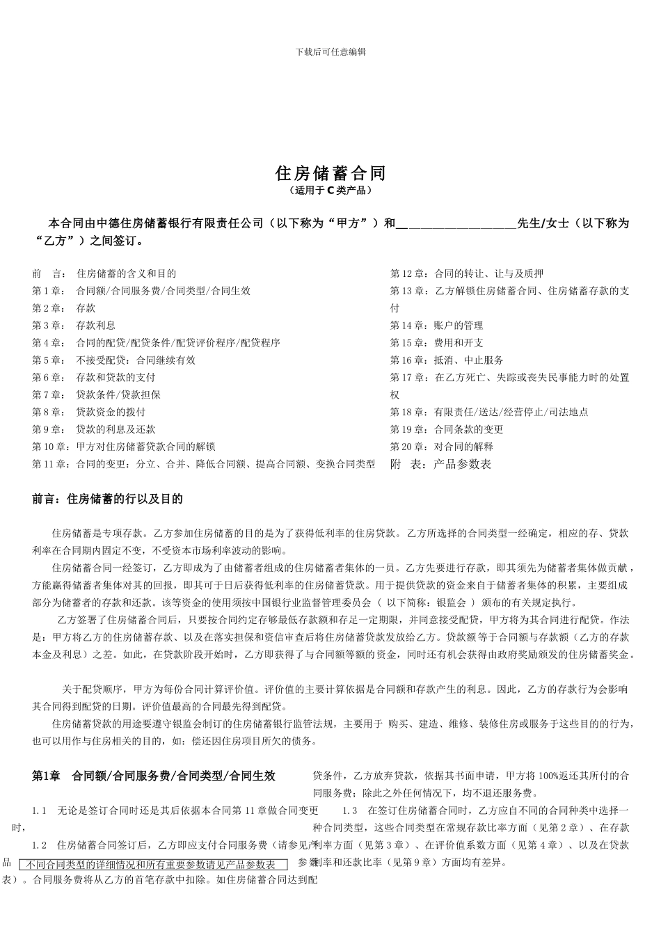 住房储蓄合同正文_第3页