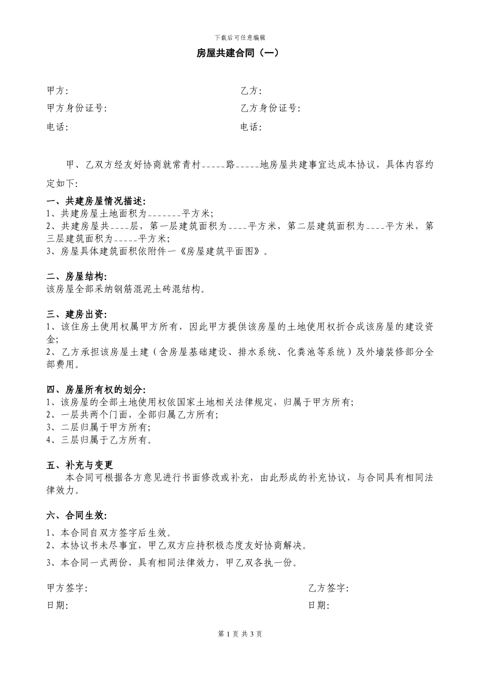 住房共建合同_第1页