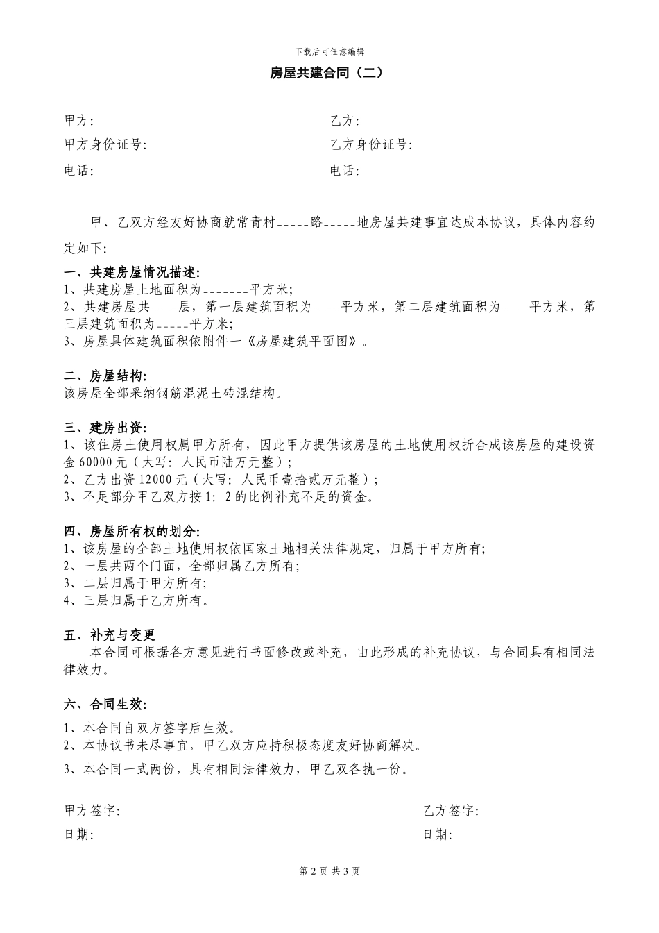 住房共建合同_第2页