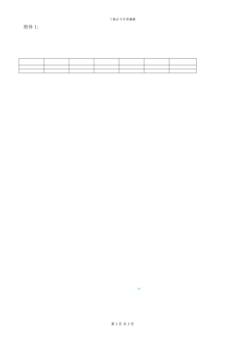 住房共建合同_第3页