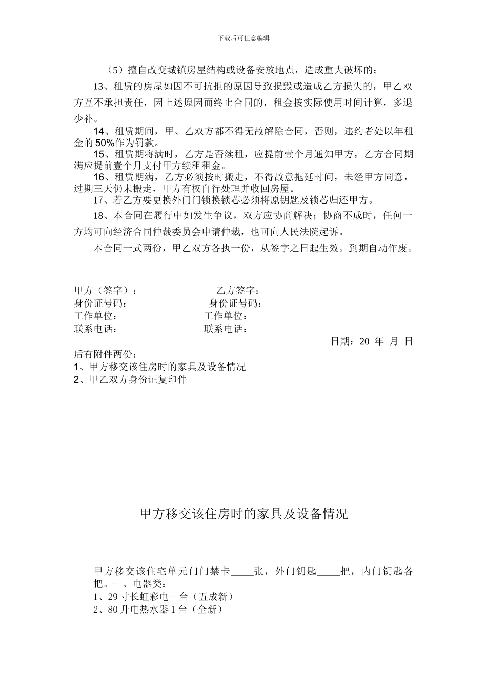 住房出租合同(标准版)_第2页