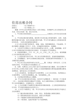 住房出租合同(标准版)