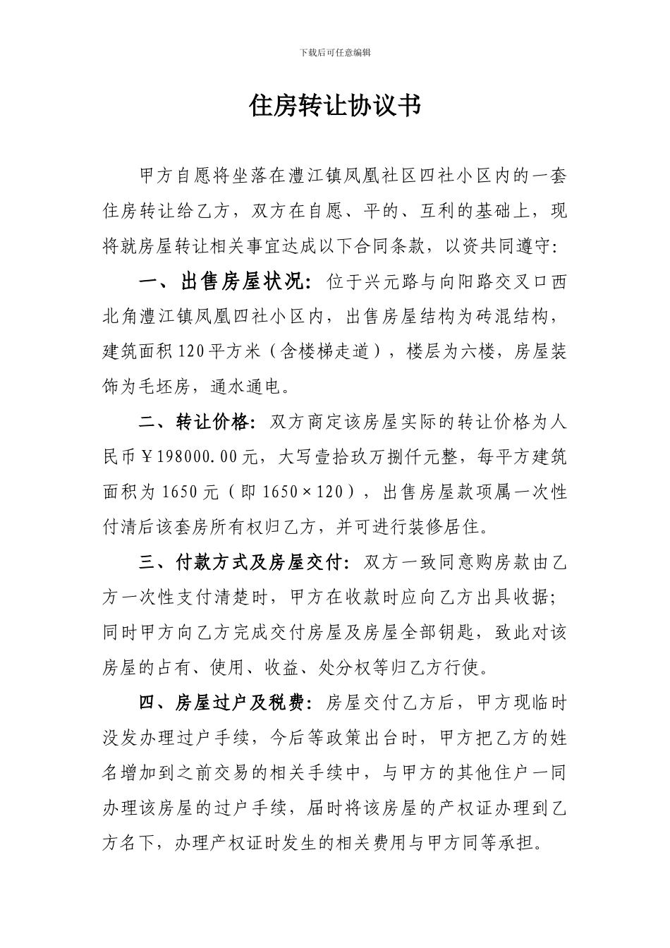 住房出售协议书_第1页