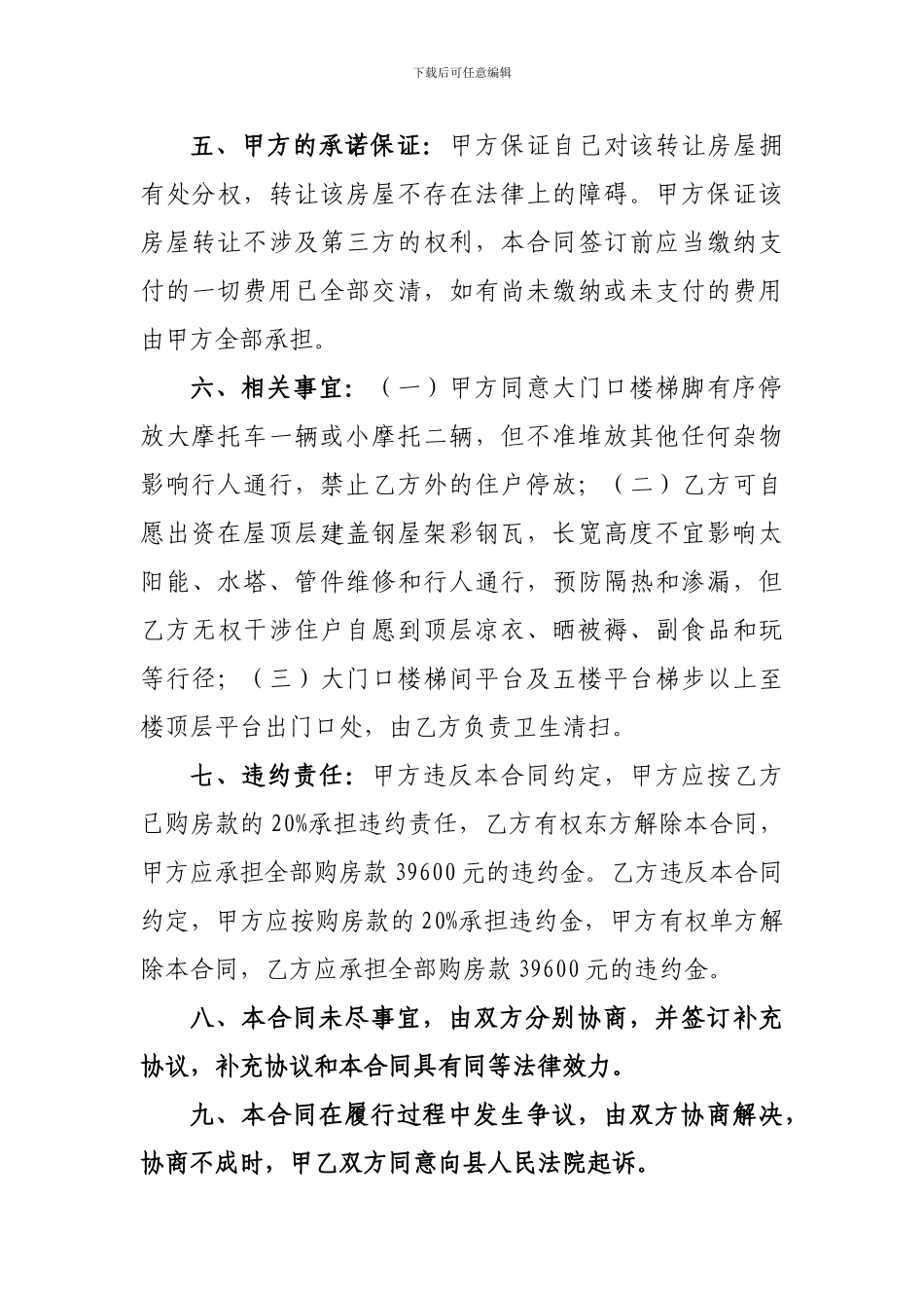 住房出售协议书_第2页