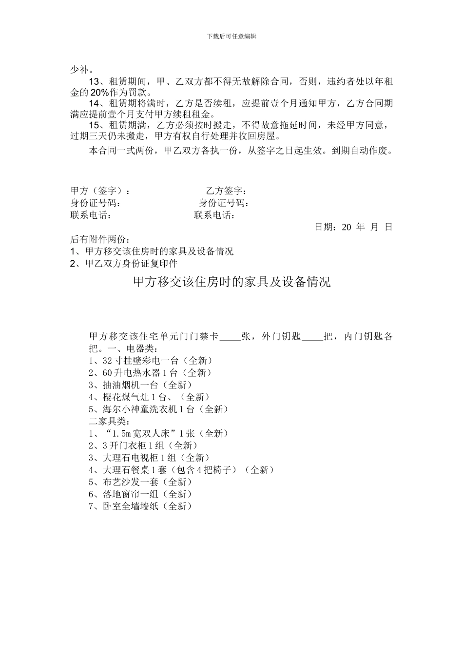 住房出租合同-(2)_第2页