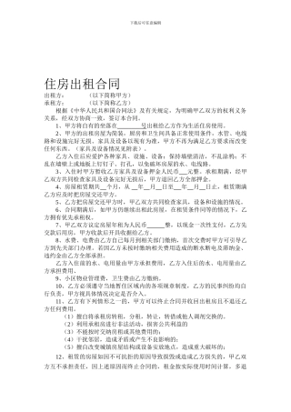 住房出租合同-(2)