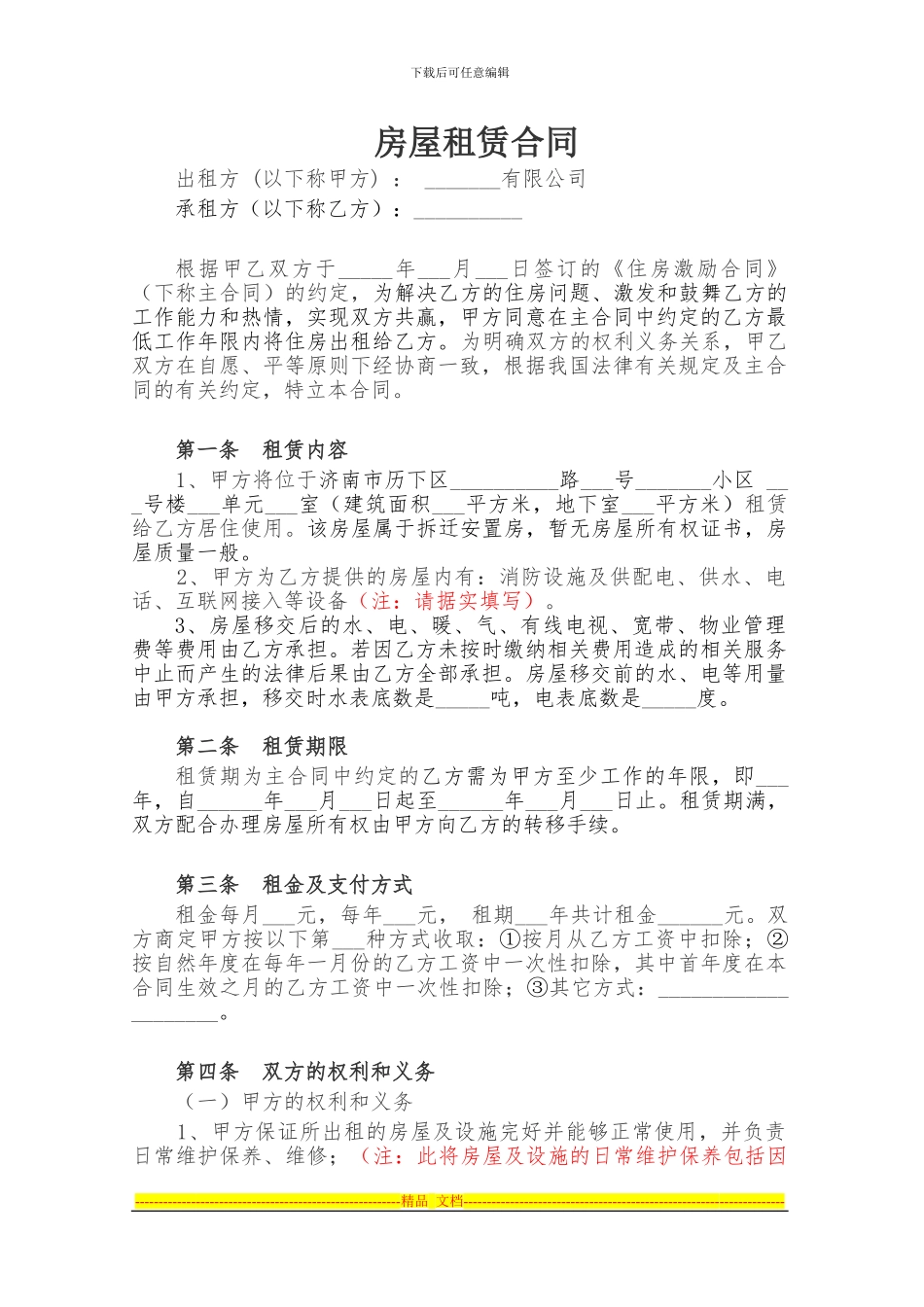 住房出租合同-_第1页