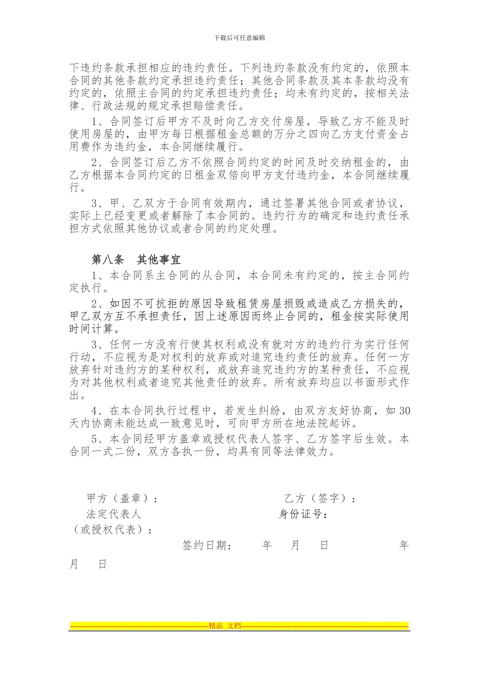 住房出租合同-_第3页