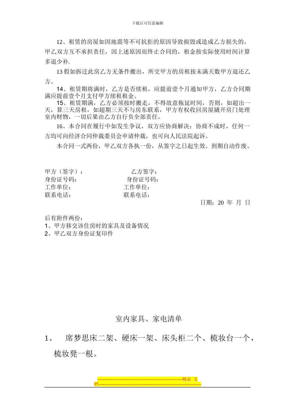 住房出租合同_第2页