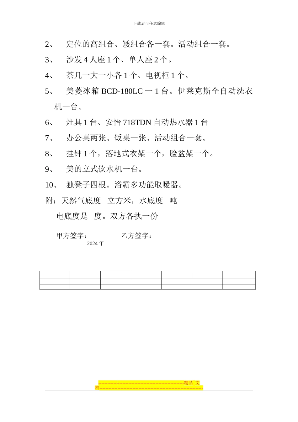 住房出租合同_第3页