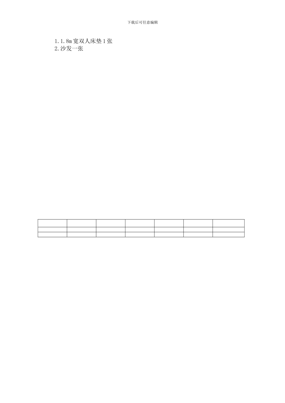 住房出租合同通用版20241228_第3页