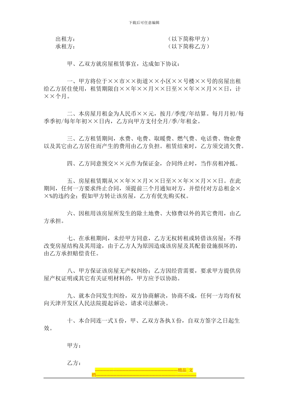 住房合同的写法_第1页