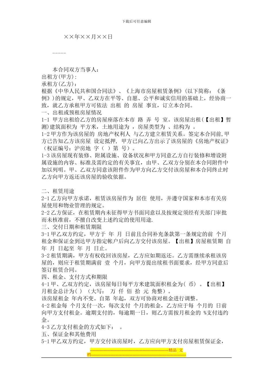 住房合同的写法_第2页