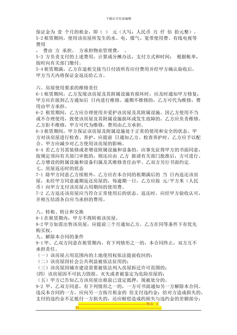 住房合同的写法_第3页