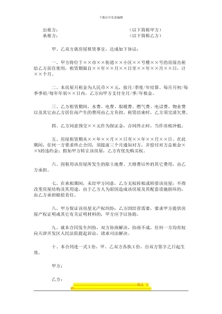 住房合同的写法