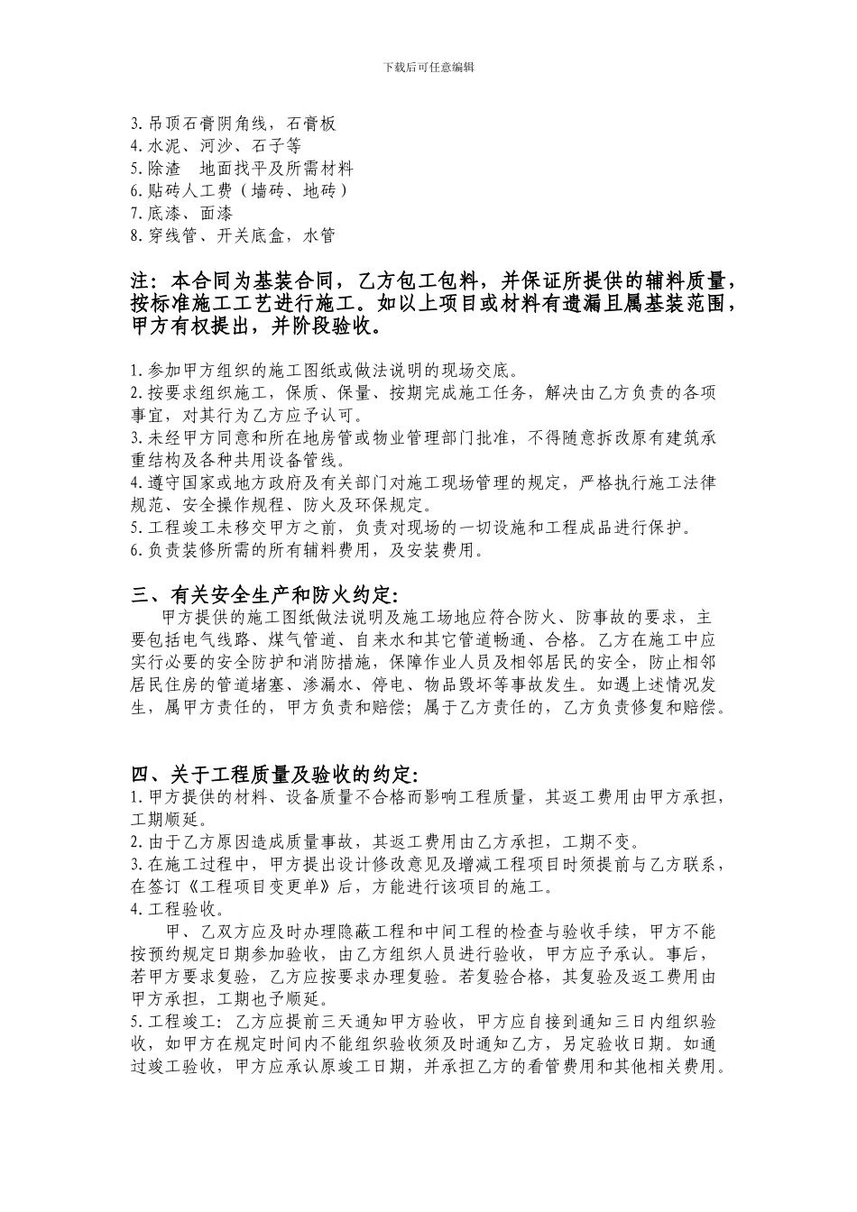 住房基装施工合同_第2页