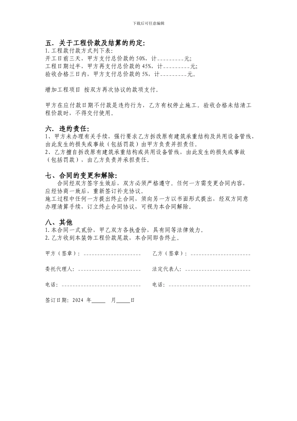 住房基装施工合同_第3页