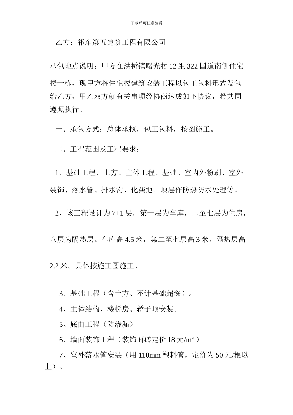 住房建筑安装工程承包合同书江盛昌_第2页