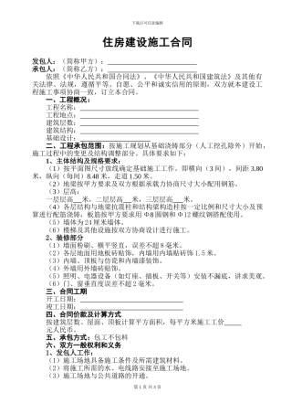 住房建设施工合同