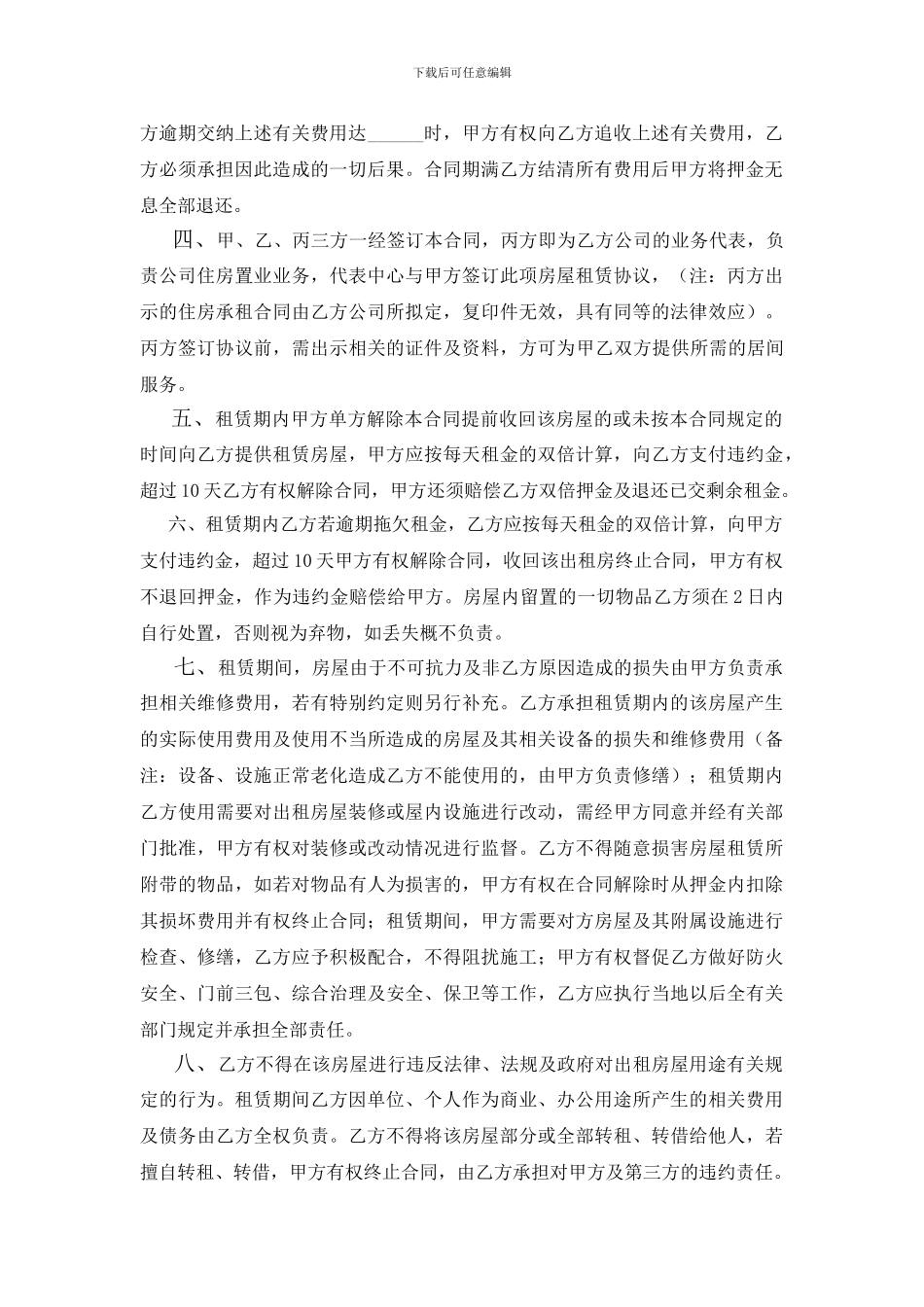 住房承租合同-5修改-2_第2页
