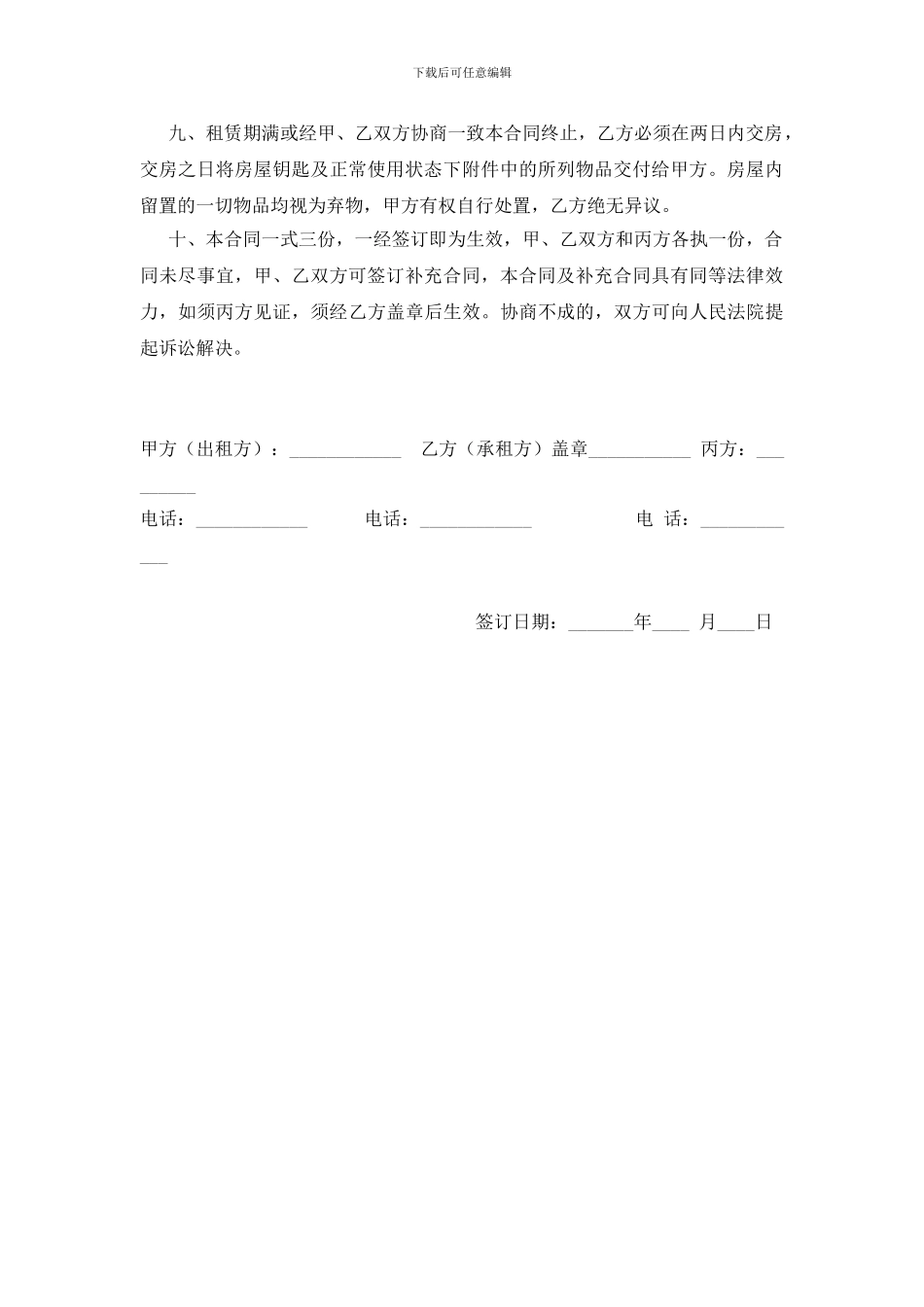 住房承租合同-5修改-2_第3页