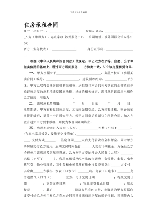 住房承租合同-5修改-2