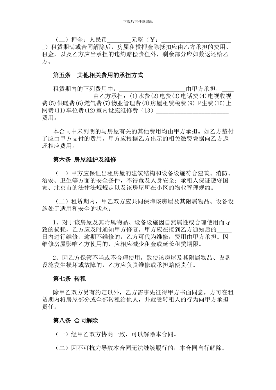 住房房屋租赁合同6张_第3页